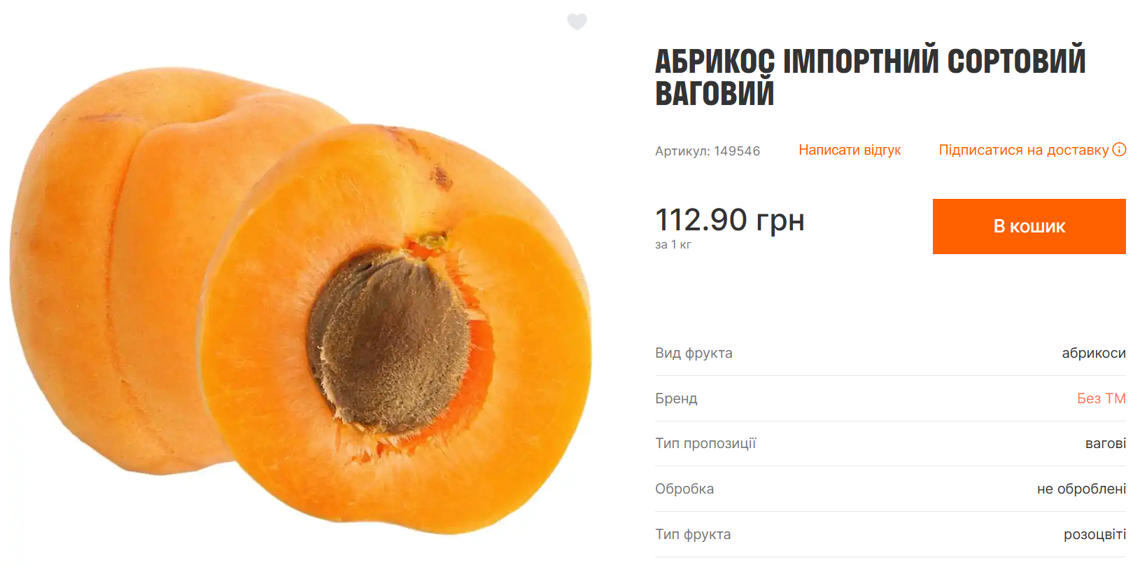 Абрикоси вже на прилавках: які ціни і що з урожаєм цього року